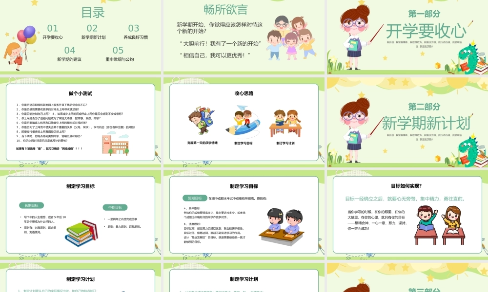 绿色卡通主题班会教学课件开学收心会PPT模板.pptx