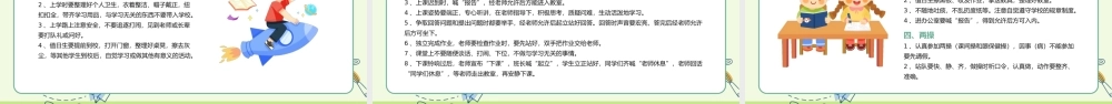绿色卡通主题班会教学课件开学收心会PPT模板.pptx