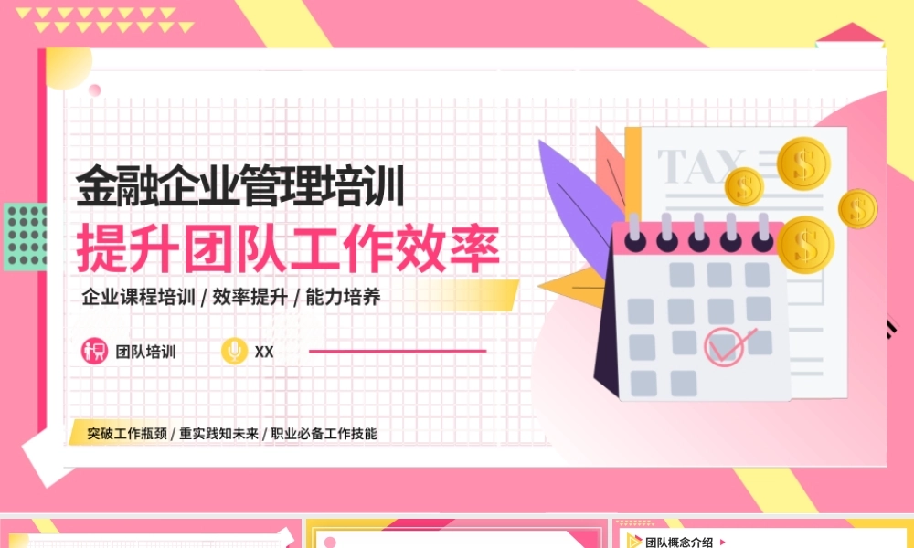企业团队提升工作效率管理培训PPT模板.pptx