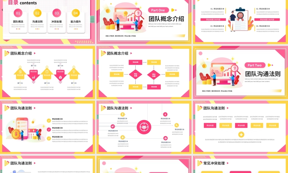 企业团队提升工作效率管理培训PPT模板.pptx