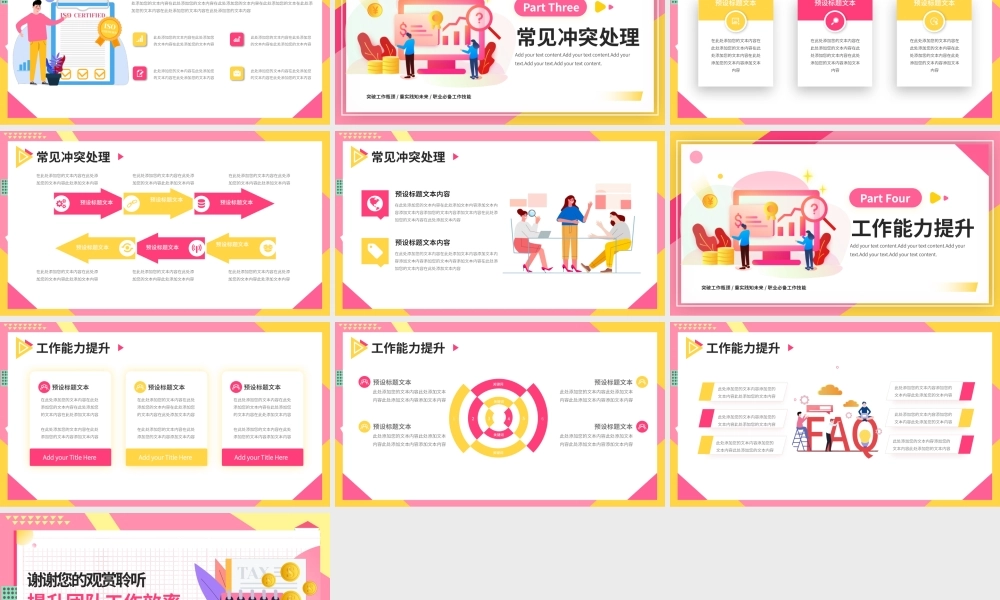 企业团队提升工作效率管理培训PPT模板.pptx