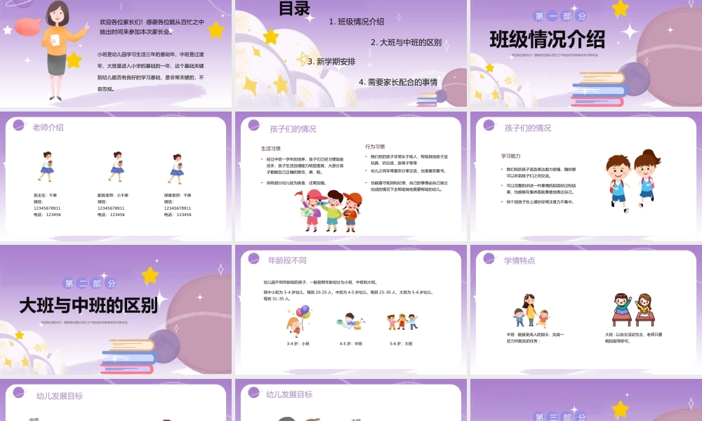 紫色卡通大班秋季家长会主题班会PPT模板.pptx
