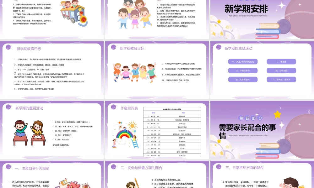 紫色卡通大班秋季家长会主题班会PPT模板.pptx
