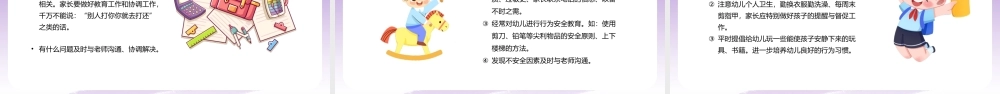 紫色卡通大班秋季家长会主题班会PPT模板.pptx