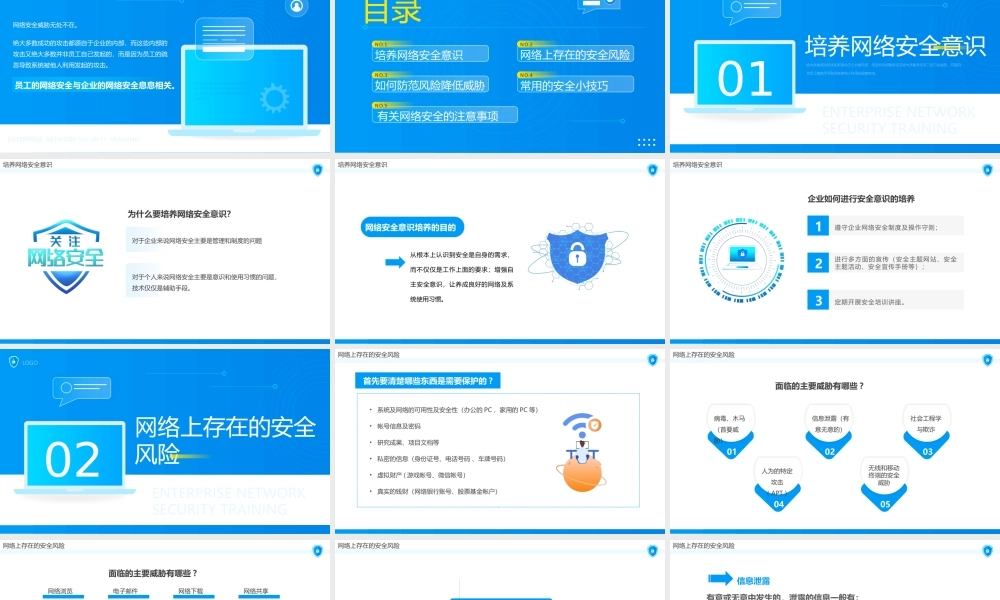 蓝色简约风企业网络安全培训PPT.pptx