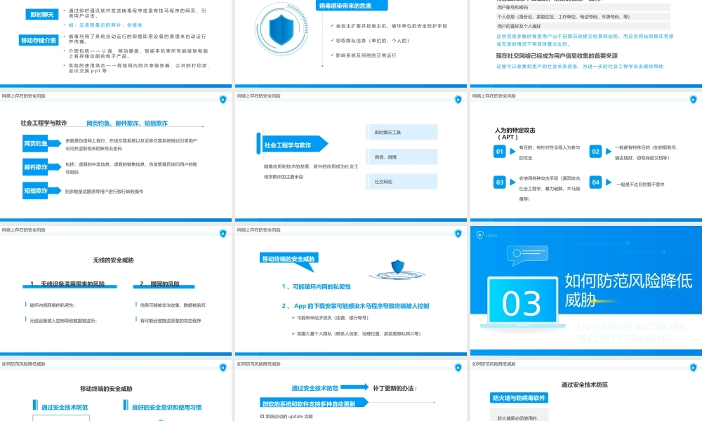 蓝色简约风企业网络安全培训PPT.pptx