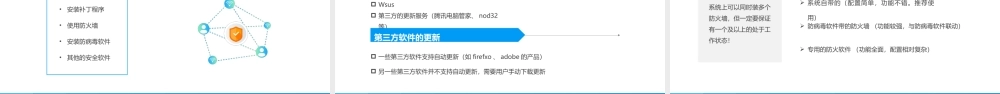 蓝色简约风企业网络安全培训PPT.pptx