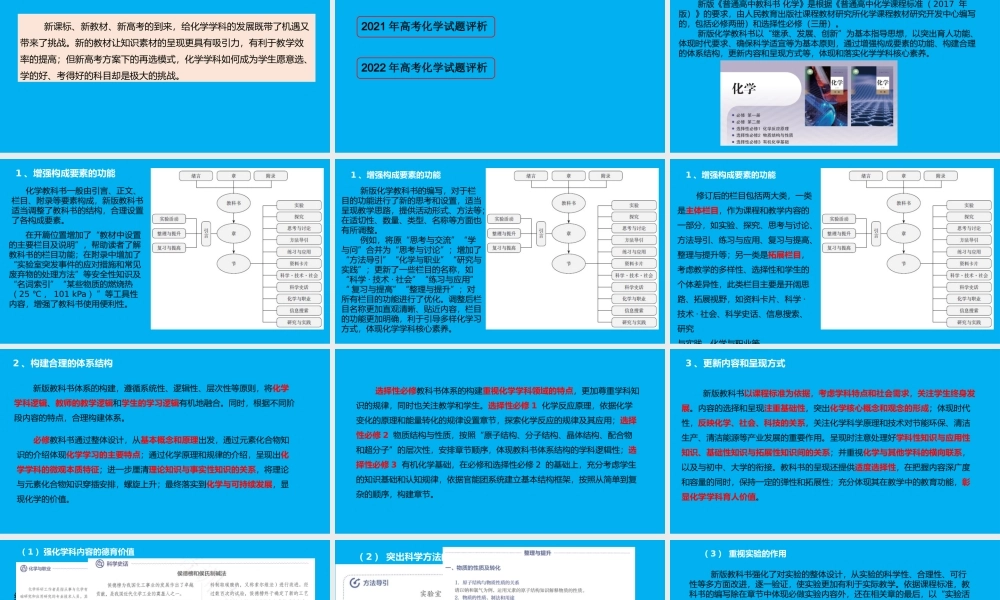 新高考背景下2023届高三化学学科复习教学策略研究.pptx
