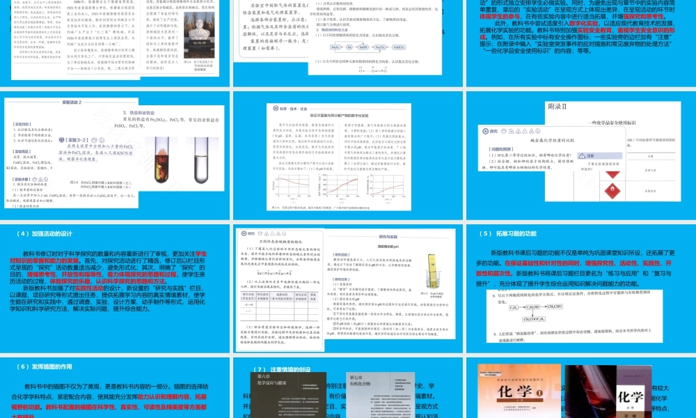 新高考背景下2023届高三化学学科复习教学策略研究.pptx