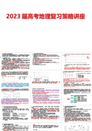 2023届高考地理复习策略讲座.pptx