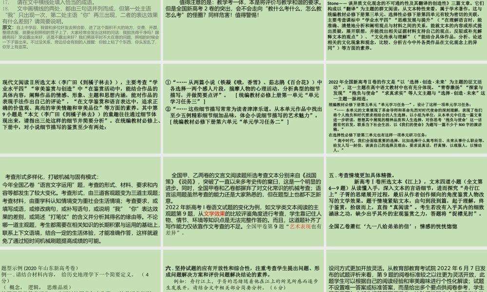基于核心素养的2023年高考语文复习备考建议讲座.pptx