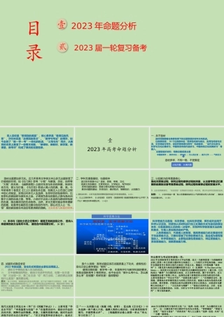 基于核心素养的2023年高考语文复习备考建议讲座.pptx