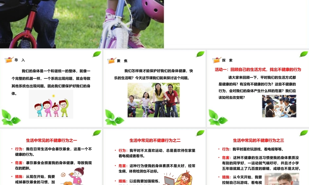 2021新教科版科学五年级上册4.7.制订健康生活计划课件.pptx
