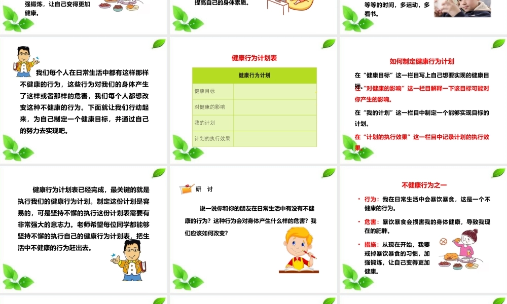 2021新教科版科学五年级上册4.7.制订健康生活计划课件.pptx