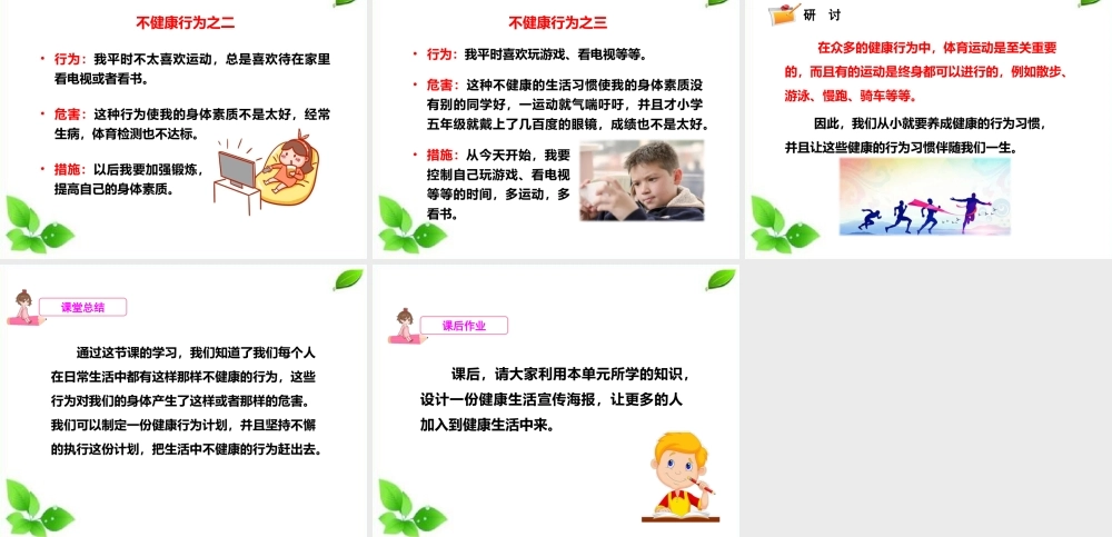2021新教科版科学五年级上册4.7.制订健康生活计划课件.pptx