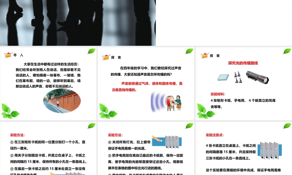 2021新教科版科学五年级上册1.2.光是怎样传播的课件.pptx
