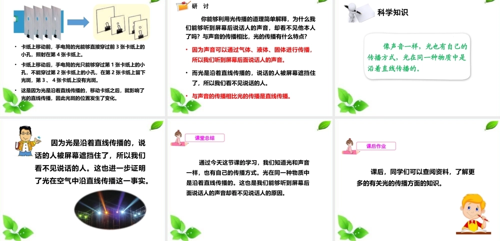 2021新教科版科学五年级上册1.2.光是怎样传播的课件.pptx