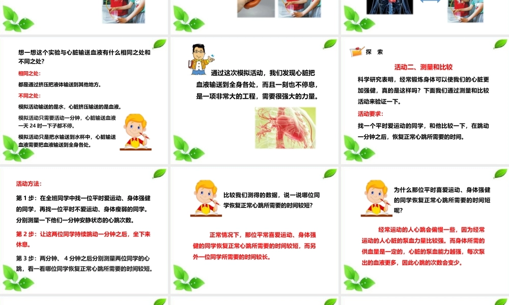 2021新教科版科学五年级上册4.3.心脏和血液课件.pptx