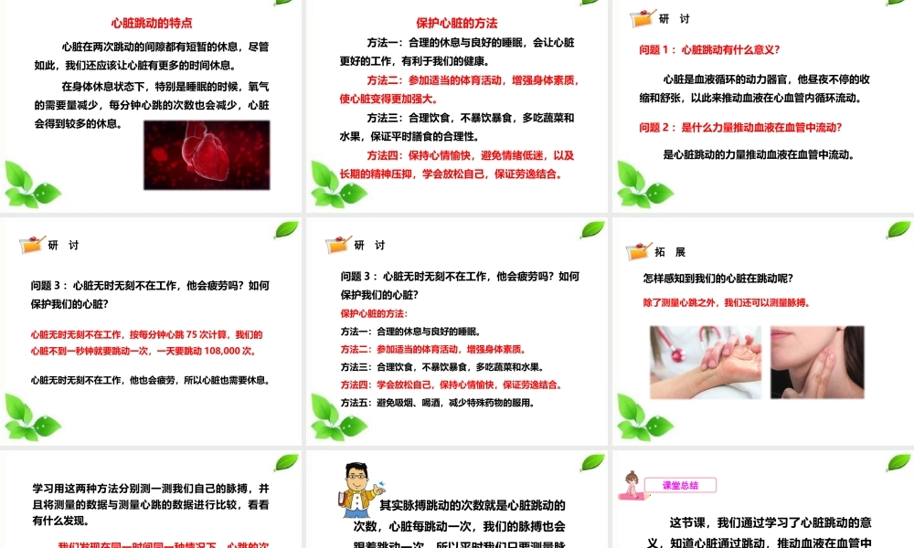 2021新教科版科学五年级上册4.3.心脏和血液课件.pptx