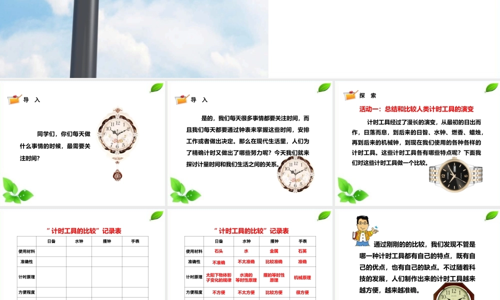 2021新教科版科学五年级上册3.7.计量时间和我们的生活课件.pptx
