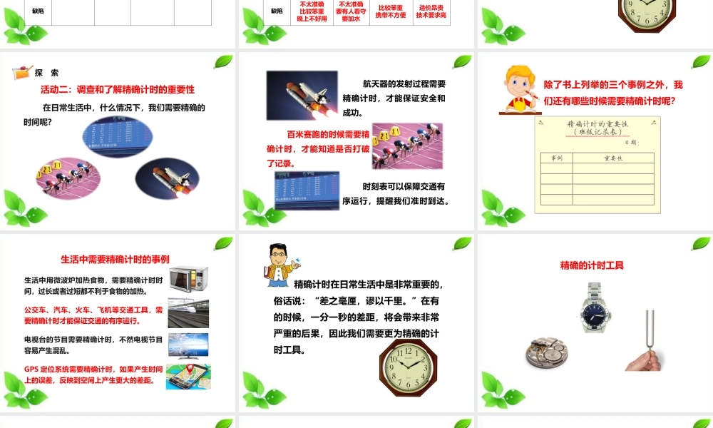 2021新教科版科学五年级上册3.7.计量时间和我们的生活课件.pptx