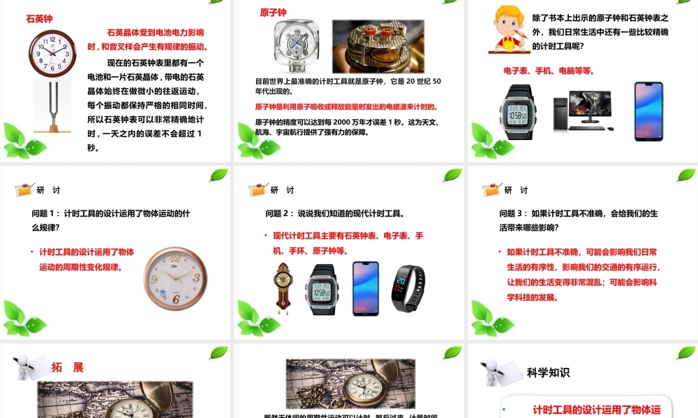 2021新教科版科学五年级上册3.7.计量时间和我们的生活课件.pptx