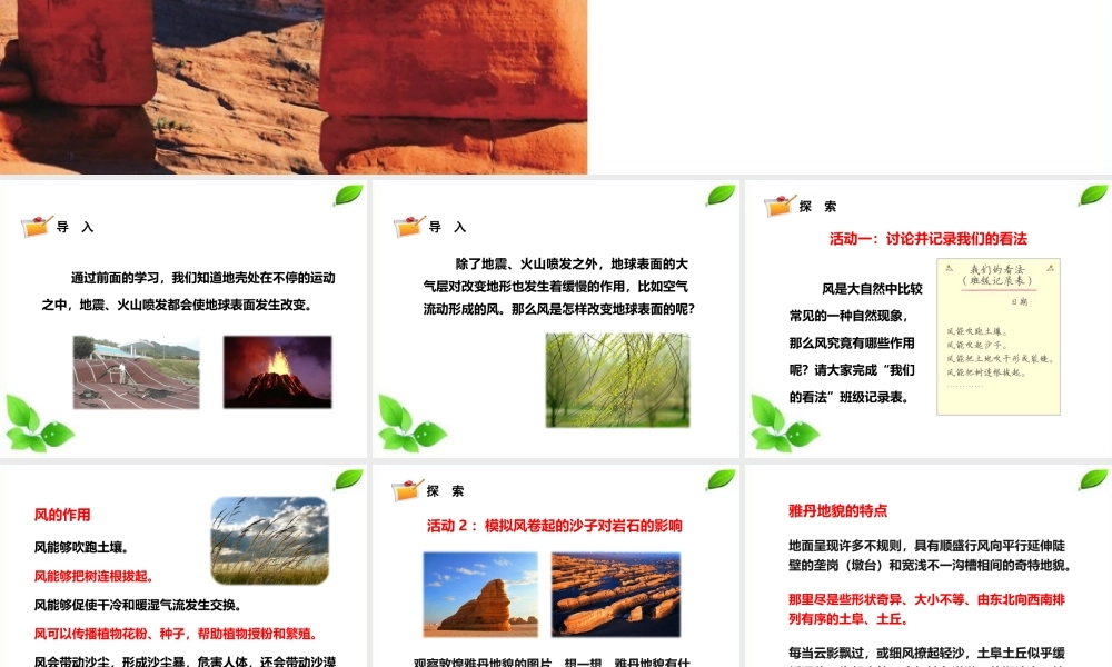 2021新教科版科学五年级上册2.5.风的作用课件.pptx