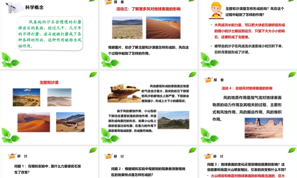 2021新教科版科学五年级上册2.5.风的作用课件.pptx