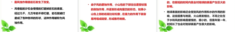 2021新教科版科学五年级上册2.5.风的作用课件.pptx