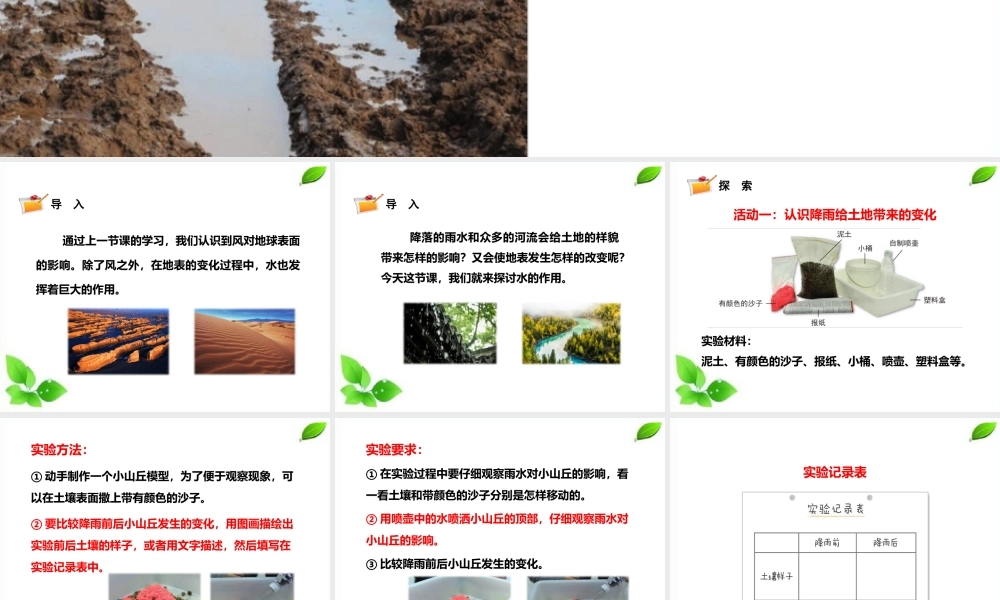 2021新教科版科学五年级上册2.6.水的作用课件.pptx