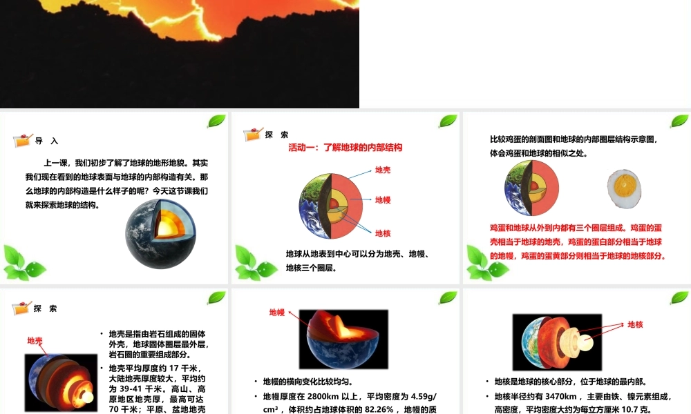 2021新教科版科学五年级上册2.2.地球的结构课件.pptx