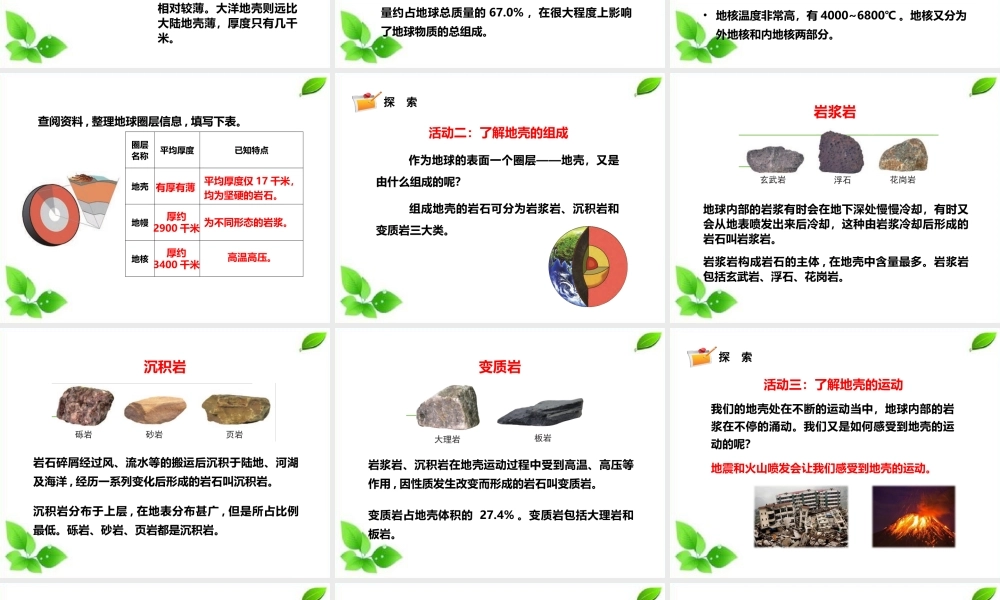 2021新教科版科学五年级上册2.2.地球的结构课件.pptx