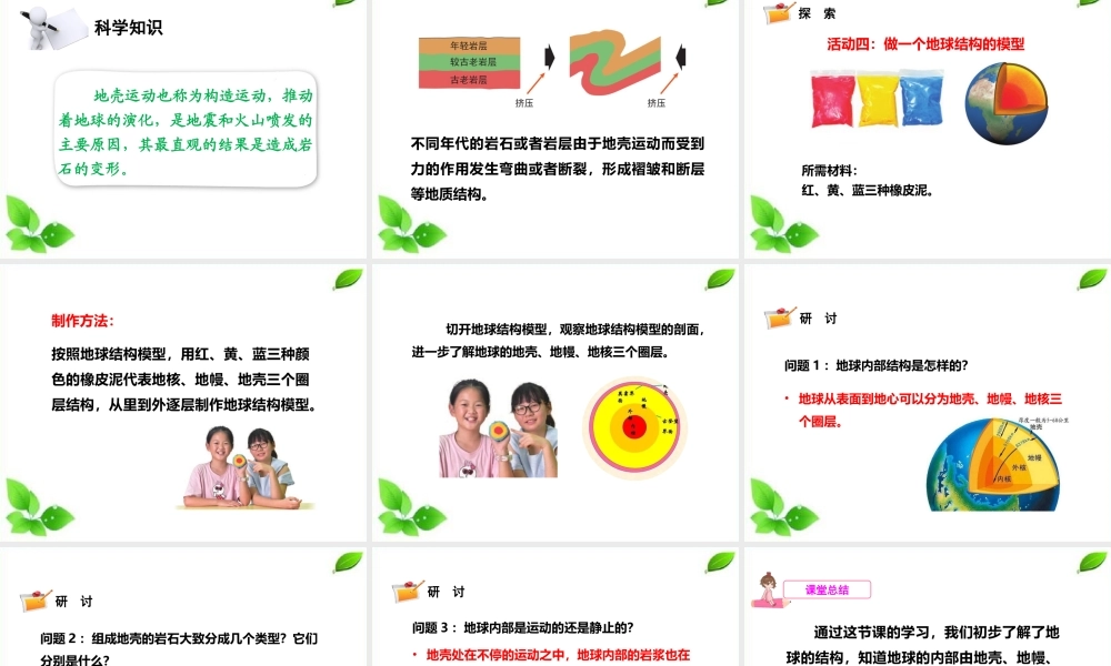 2021新教科版科学五年级上册2.2.地球的结构课件.pptx