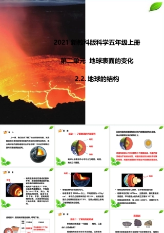 2021新教科版科学五年级上册2.2.地球的结构课件.pptx