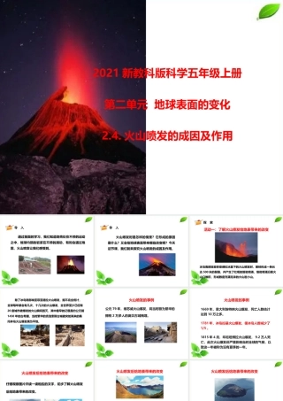 2021新教科版科学五年级上册2.4.火山喷发的成因及作用课件.pptx