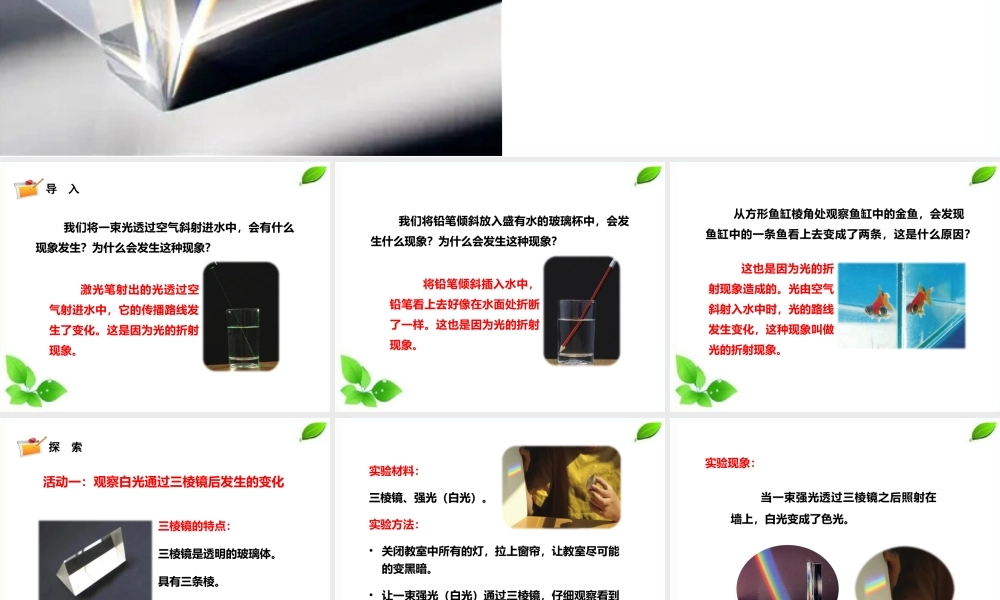 2021新教科版科学五年级上册1.5.认识棱镜课件.pptx