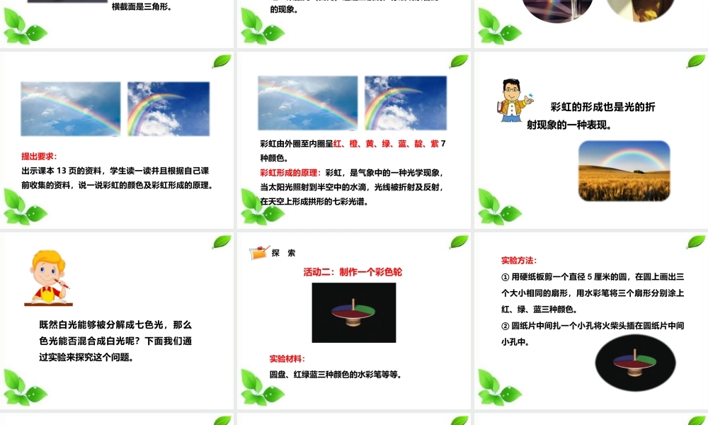 2021新教科版科学五年级上册1.5.认识棱镜课件.pptx