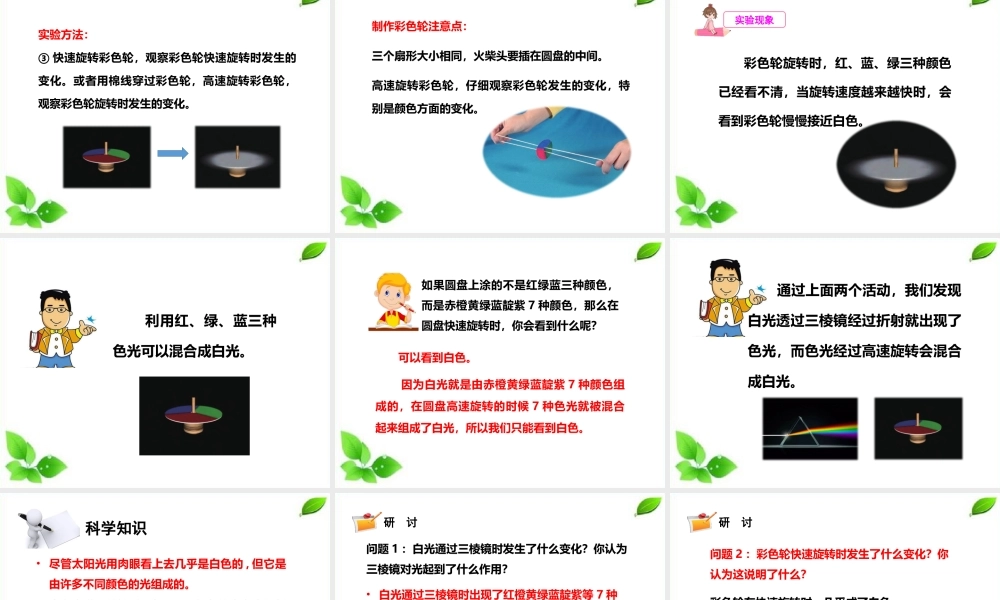 2021新教科版科学五年级上册1.5.认识棱镜课件.pptx