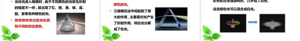 2021新教科版科学五年级上册1.5.认识棱镜课件.pptx