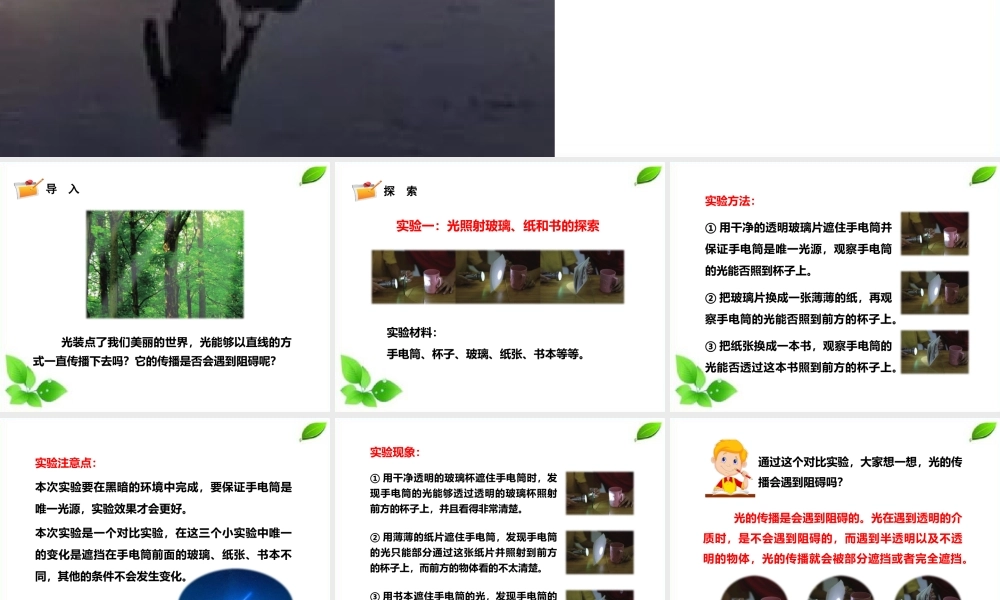 2021新教科版科学五年级上册1.3.光的传播会遇到阻碍吗课件.pptx