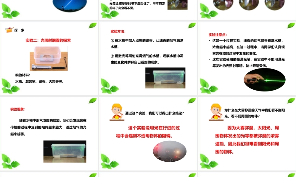 2021新教科版科学五年级上册1.3.光的传播会遇到阻碍吗课件.pptx