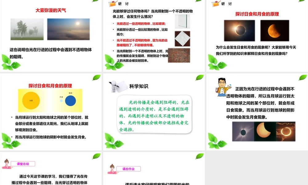 2021新教科版科学五年级上册1.3.光的传播会遇到阻碍吗课件.pptx