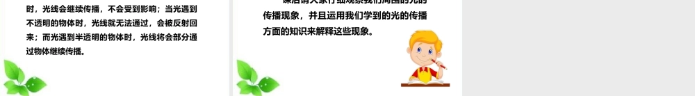 2021新教科版科学五年级上册1.3.光的传播会遇到阻碍吗课件.pptx