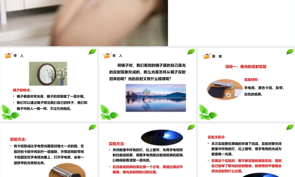 2021新教科版科学五年级上册1.6.光的反射现象课件.pptx