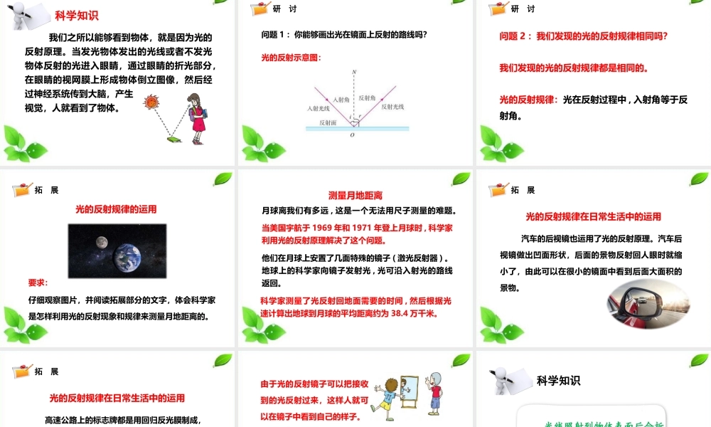 2021新教科版科学五年级上册1.6.光的反射现象课件.pptx