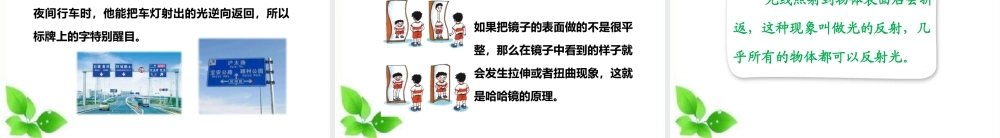 2021新教科版科学五年级上册1.6.光的反射现象课件.pptx