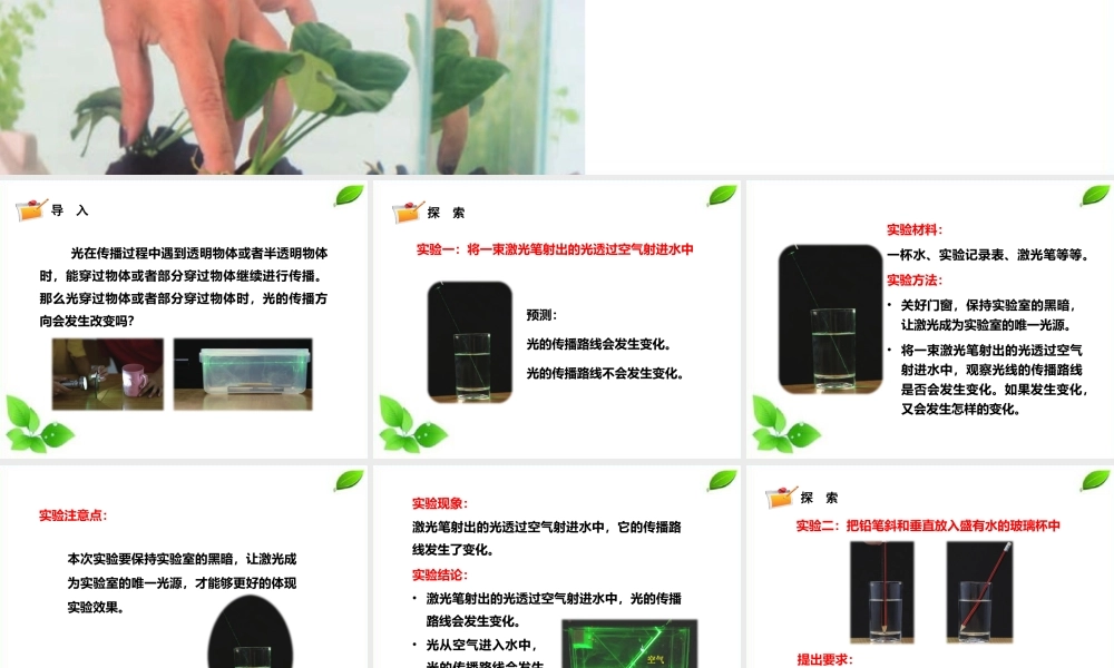 2021新教科版科学五年级上册1.4.光的传播方向会发生改变吗课件.pptx