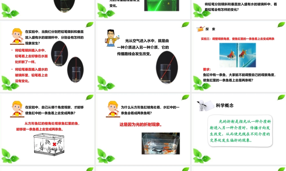2021新教科版科学五年级上册1.4.光的传播方向会发生改变吗课件.pptx