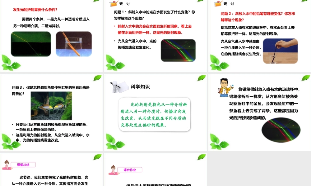 2021新教科版科学五年级上册1.4.光的传播方向会发生改变吗课件.pptx