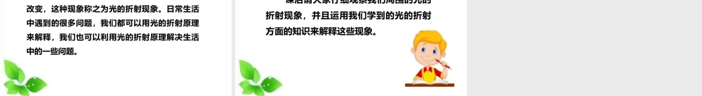 2021新教科版科学五年级上册1.4.光的传播方向会发生改变吗课件.pptx